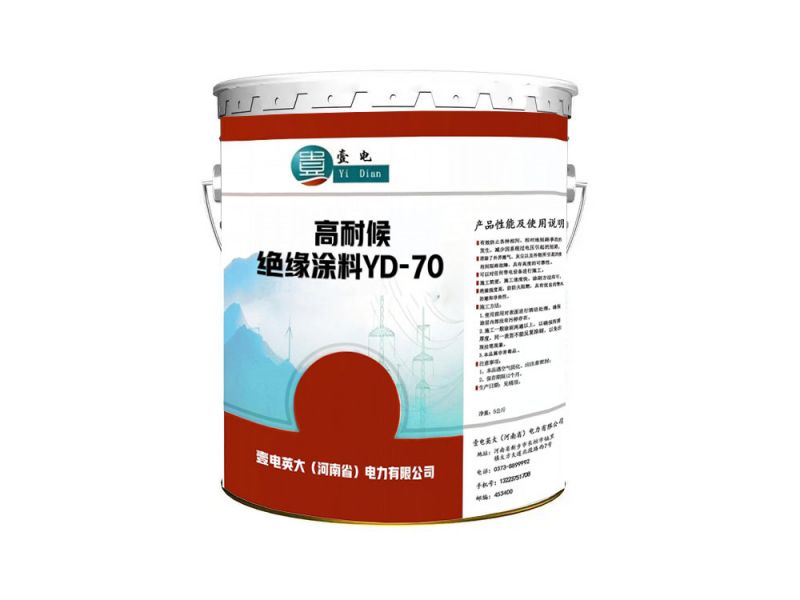 高耐候绝缘涂料YD-70